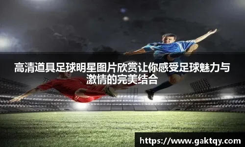 哈兰德荣膺2025年挪威金球奖